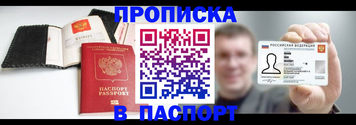 прописка для военкомата в Краснокамске