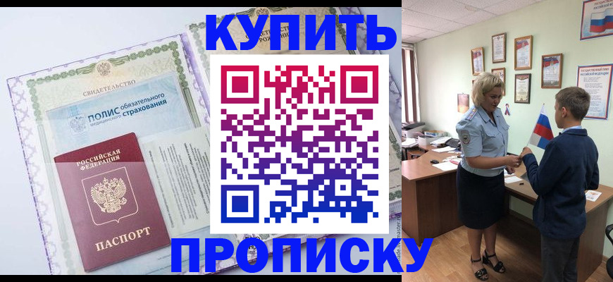 прописка от собственника в Краснокамске
