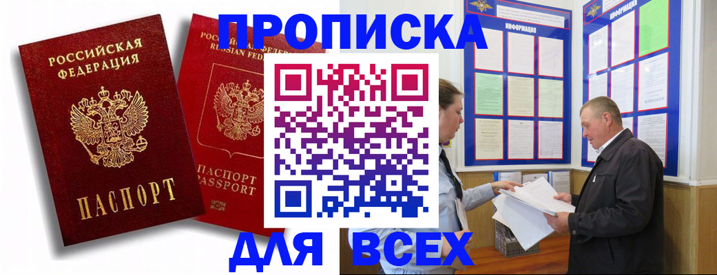 прописка для работы в Краснокамске