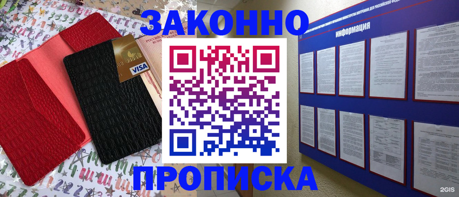прописка законно в Краснокамске